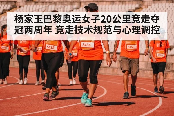race walking competition