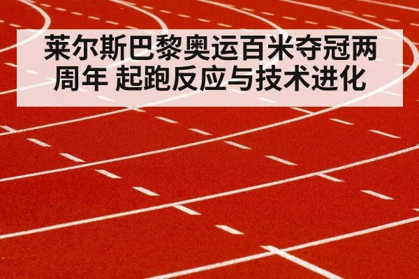 sprinter running track